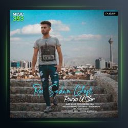 آهنگ رو صدام قفلی از پویا یو استار