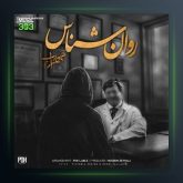 دانلود آهنگ روانشناس از مهراب