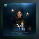 آهنگ روز میلادم از پوپک