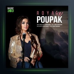 آهنگ رویا از پوپک