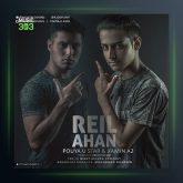 آهنگ ریل آهن از پویا یو استار و رامین ای تو