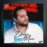 آهنگ زیبای من از بن ایل بت یوسف