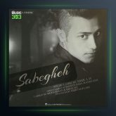 دانلود آهنگ سابقه از امیر ای اچ