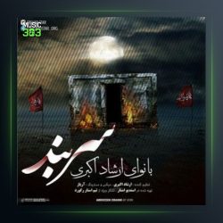 آهنگ سربند از ارشاد