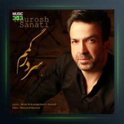 آهنگ سردرگمم از کوروش صنعتی