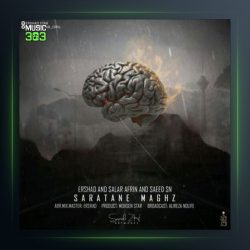 دانلود آهنگ سرطان مغز از ارشاد