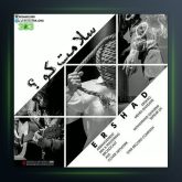 آهنگ سلامت کو از ارشاد