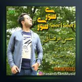 سوری سوری از حسن عرفانی