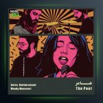 آهنگ شاعر از مودی موسوی و گلسا