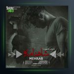 دانلود آهنگ شاهنامه از مهراب