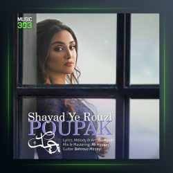 آهنگ شاید یه روزی از پوپک