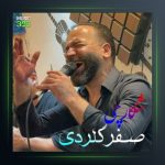 آهنگ شکارچی از صفر گلردی