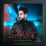 آهنگ شکل تو از آراز موسوی