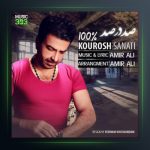 آهنگ صد در صد از کوروش صنعتی