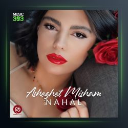 آهنگ عاشقت میشم از نهال