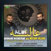 آهنگ عالیه از بهنام حسن زاده