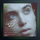 دانلود آهنگ عشق تو بیماره از ایمان نولاو