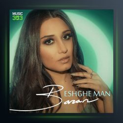 آهنگ عشق من از باران