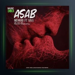 آهنگ عصب از مهراب و نیما