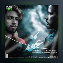 دانلود آهنگ عقده از ارشاد و حامد کمندی