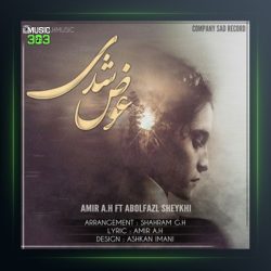 آهنگ عوض شدی از امیر ای اچ و ابوالفضل شیخی