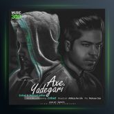 آهنگ عکس یادگاری از ارشاد و مسعود جلیلیان