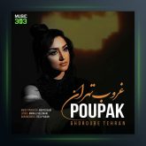 آهنگ غروب تهران از پوپک