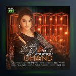 آهنگ قند از پوپک