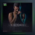 آهنگ لالایی بابایی 2 از پویا یو استار