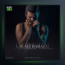 آهنگ لالایی بابایی 2 از پویا یو استار