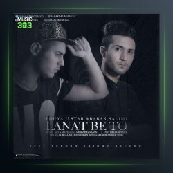 دانلود آهنگ لعنت به تو از پویا یو استار و بابک سلیمی