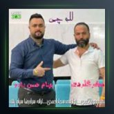 آهنگ لله چی از صفر گلردی