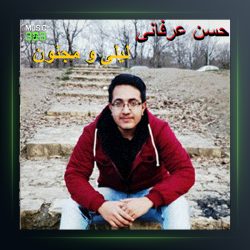 آهنگ لیلی و مجنون از حسن عرفانی