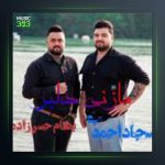 آهنگ مازنی دلبر از بهنام حسن زاده