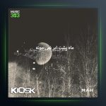 آهنگ ماه از کیوسک