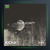 آهنگ ماه از کیوسک