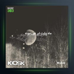 آهنگ ماه از کیوسک