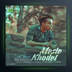 آهنگ مثل خودت از ایمان نولاو