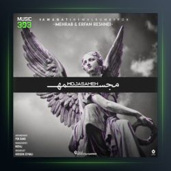 دانلود آهنگ مجسمه از مهراب و عرفان رشنه ای