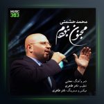 آهنگ مجنون نبودم از محمد حشمتی