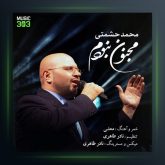 آهنگ مجنون نبودم از محمد حشمتی