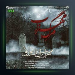 آهنگ مرگ مهراب 1 از مهراب و ایمان نولاو