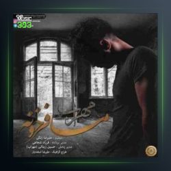 آهنگ مسافرخونه از مهراب