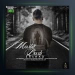 آهنگ مشتی باش از ارشاد