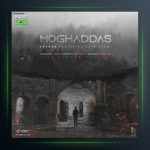 آهنگ مقدس از ارشاد