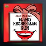 آهنگ منو خوشحالم کن از امین مرعشی