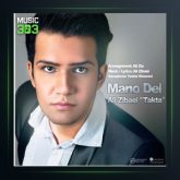 آهنگ منو دل از علی زیبایی