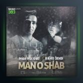 آهنگ منو شب از ایمان نولاو و وحید دندی