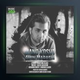 دانلود آهنگ منو کشت از امین مرعشی