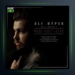 آهنگ منو یادت بیار از علی هایپر